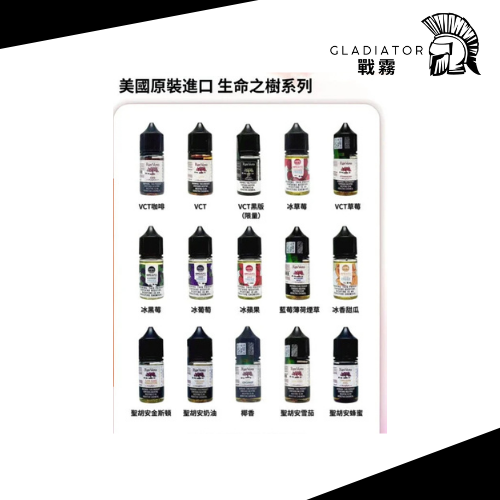 【小煙油】RIPE VAPES 生命之樹系列 30MG