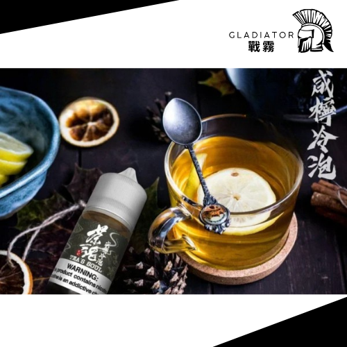 【小煙油】TEA`S SOUL 茶魂系列 0/30MG