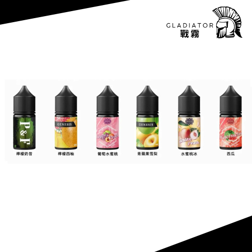 【小煙油】GENESIS 創世紀系列 口味超級多種選擇 0/30MG