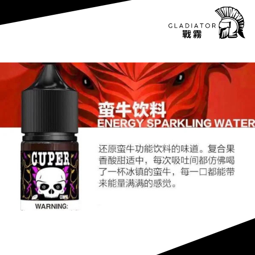 【小煙油】CUPER 酷柏 蘋果西打 / 紅牛 / 檸檬氣泡