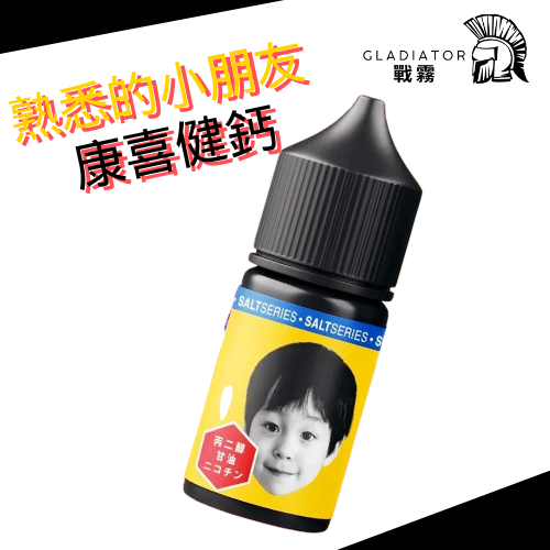 【小煙油】康喜健鈣 我最愛 魚肝油加鈣 35MG
