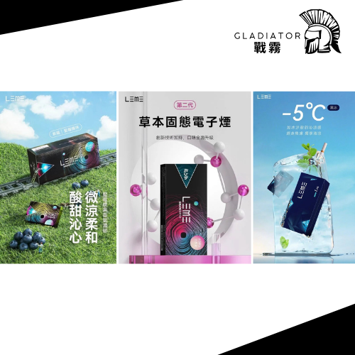 【加熱煙】LEME 日版 樂美 加熱煙彈 全口味 1條10包 1包20支 IQOS通用3.0