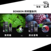 【小煙油】BONBON 邦邦系列 水果/菸草 30MG