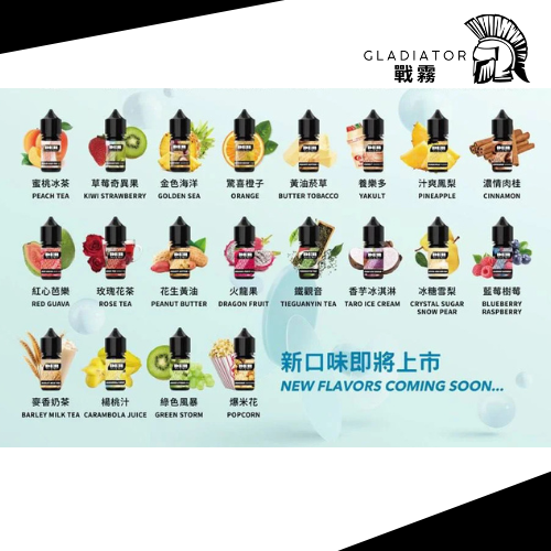 【小煙油】DER 熱銷款系列 水果/飲料/茶類/菸草/甜點 30MG